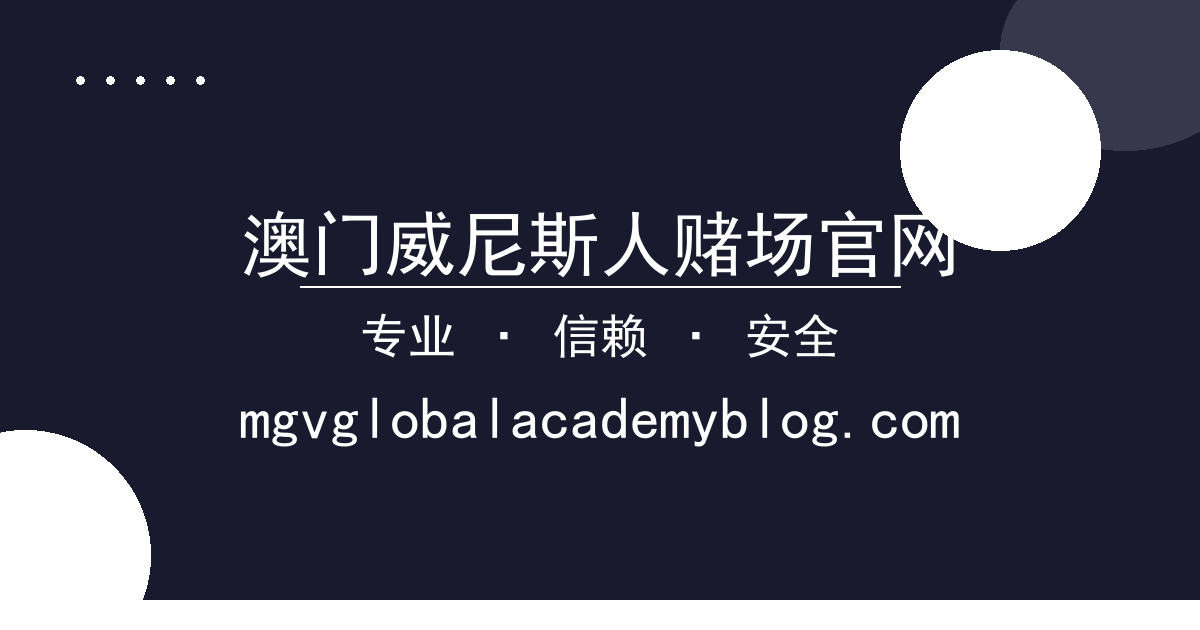 澳门威尼斯人赌场官网 - 华为旗舰长焦与小米高端暗光拍摄能力对比分析 配图1